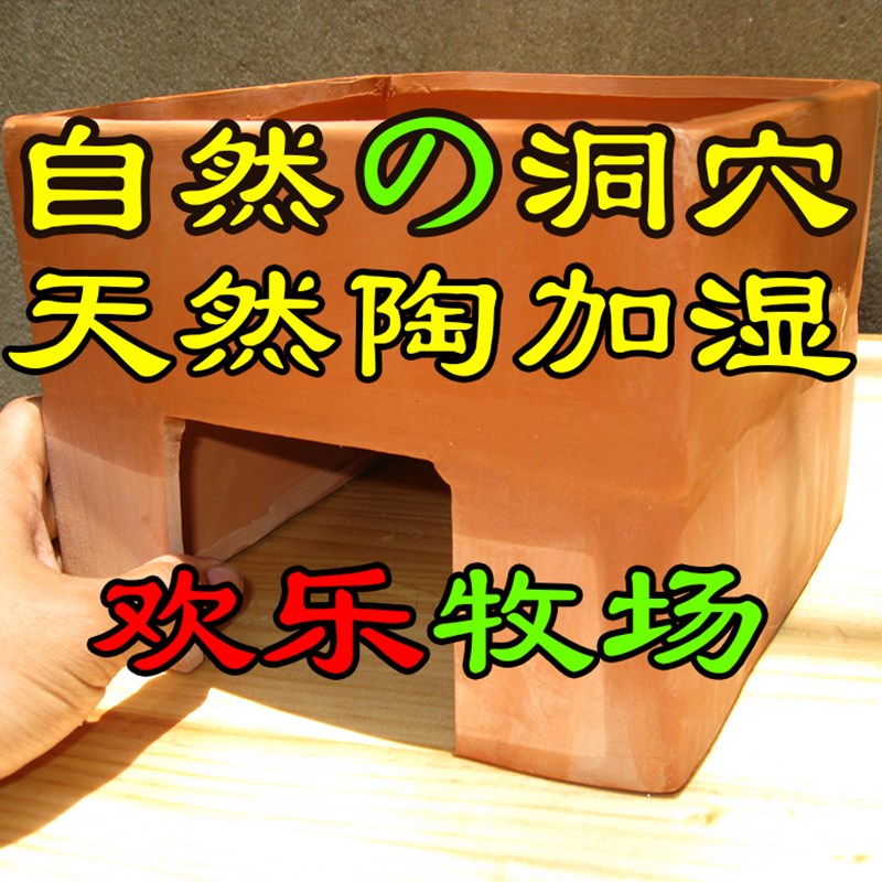 全陶土乌龟躲避洞穴加湿躲避屋窝爬宠加湿草黄缘20*20新品