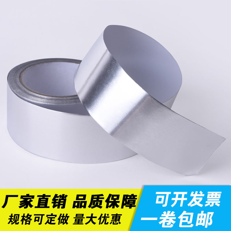 铝箔胶带锡纸贴纸补锅贴耐高温铝泊自粘油烟机管道加厚纯铝锡箔纸