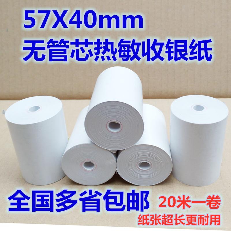 华科57X40超薄接单打印纸热敏纸便携式打印纸商米V1外卖打印纸