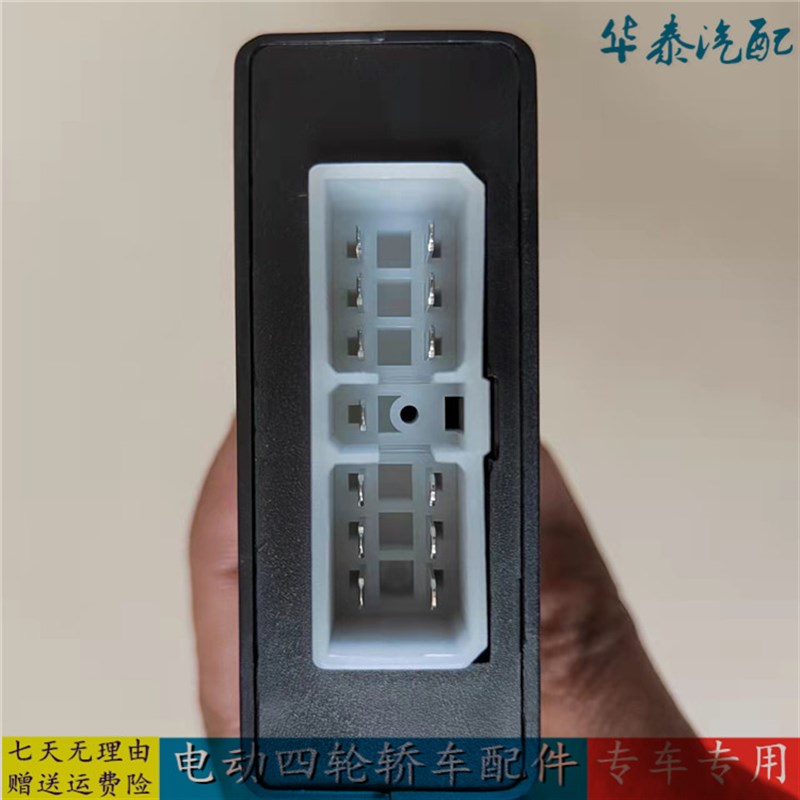 雷丁宝路达电动四轮车中控盒比德文M6M7V7遥控钥匙接收盒控制盒