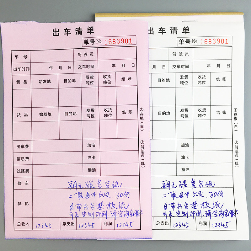 二联出车清单货物出车记录单联货车费用明细报账用车日记账本定做