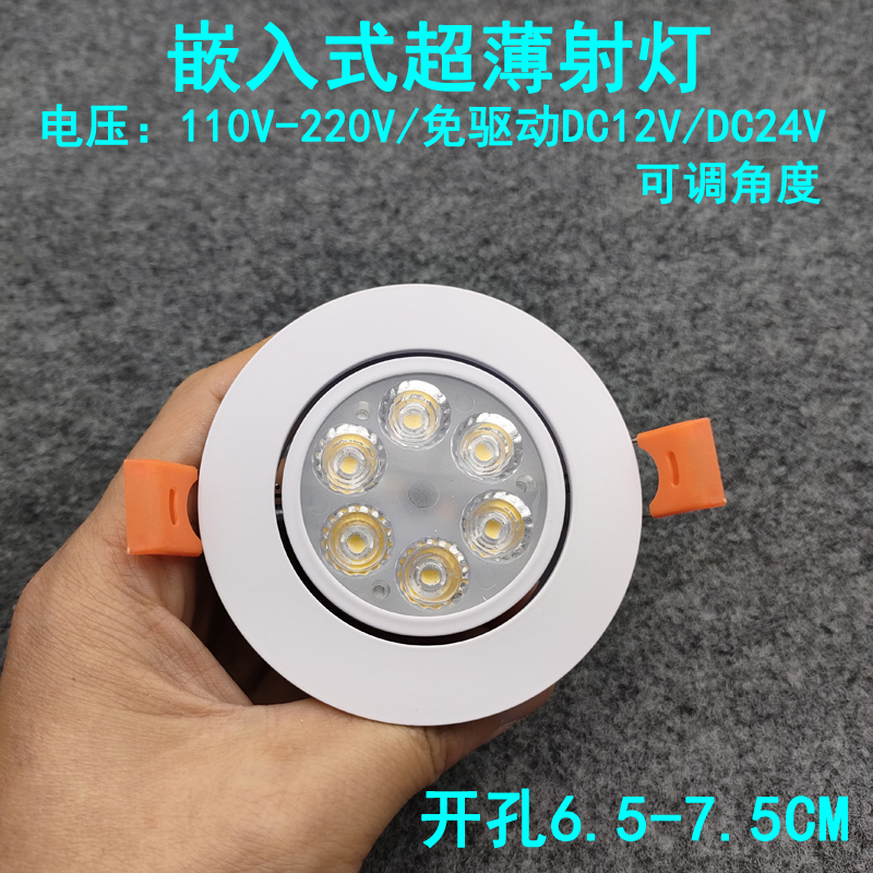 220V12V24伏超薄led射灯3W6瓦开孔7公分嵌入式客厅天花灯房车孔灯
