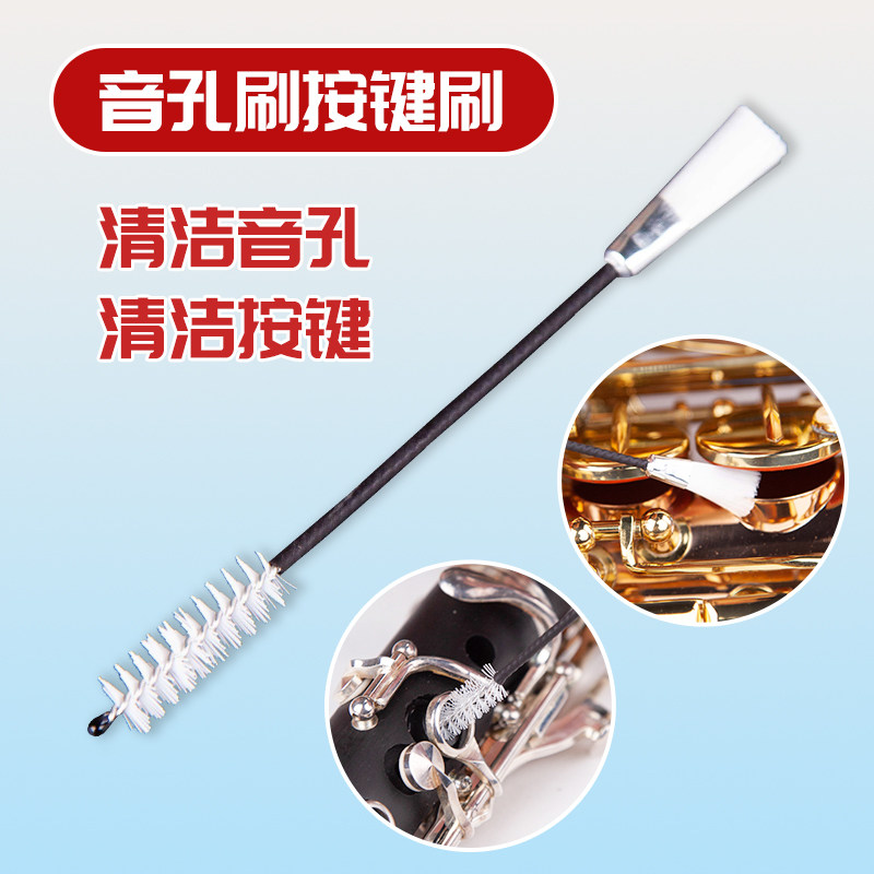 降e调降b调中音次中音高音萨克斯单簧管笛头音孔按键清洁刷子毛刷,乐器/吉他/钢琴/配件,其它乐器配件,淘宝优惠券,粉丝福利购,淘宝优惠卷