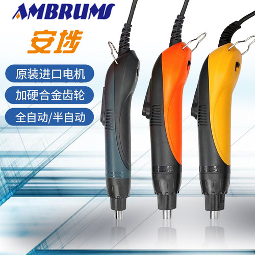 安埗电批电动螺丝刀螺丝批电起子半/全自动S520H/530H/820H/825H