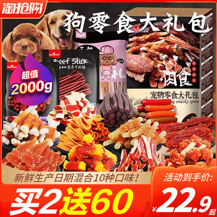 宠物狗狗零食大礼包泰迪金毛比熊博美磨牙棒大型中型小型幼犬冻干