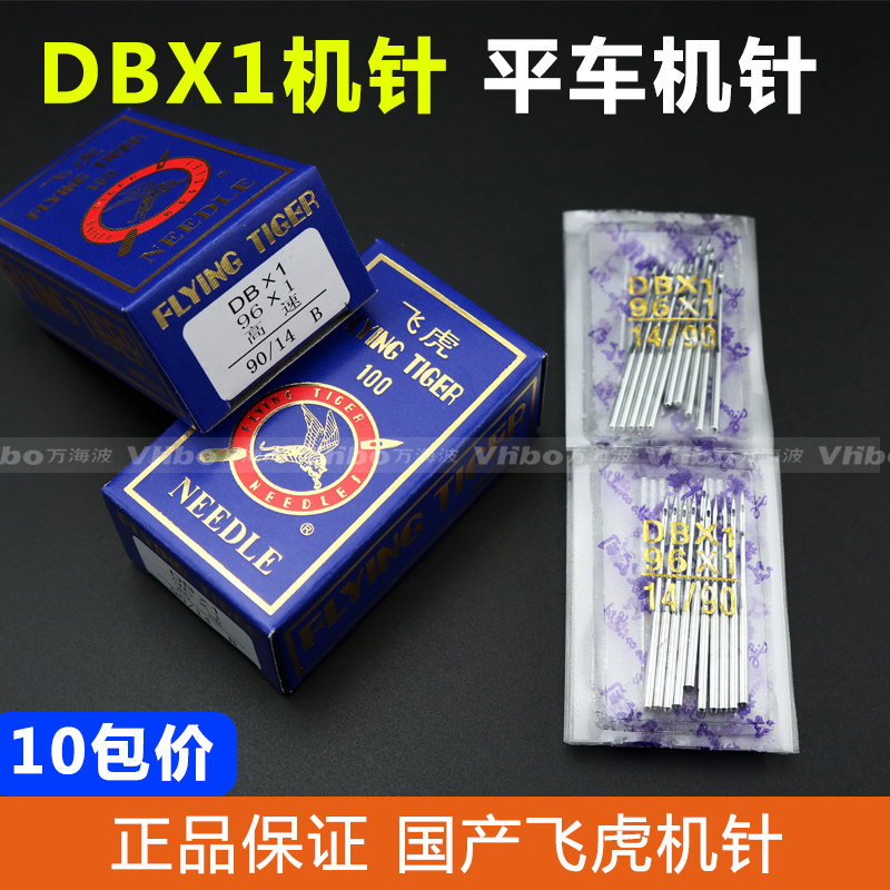 正宗飞虎牌工业平车缝纫机针DB1电脑平车平缝机车针 缝纫机车针
