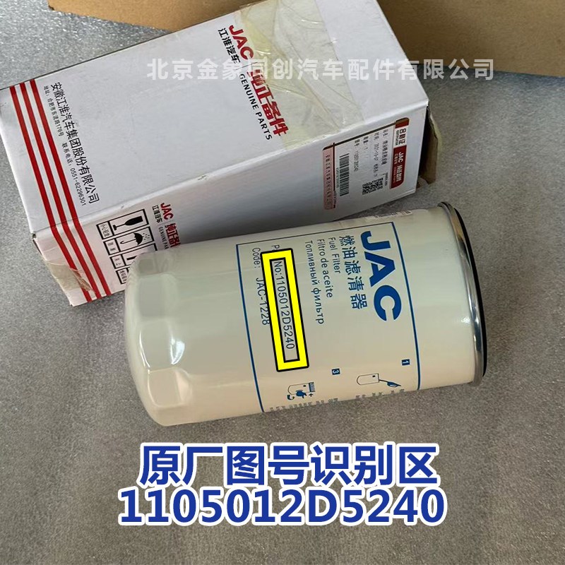 江淮货车原厂燃油滤清器柴油滤清器 燃油滤芯 新款骏铃新康铃
