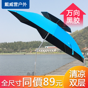 戴威营钓鱼伞黑胶2.4米双层万向防雨防晒大钓伞户外遮阳垂钓伞
