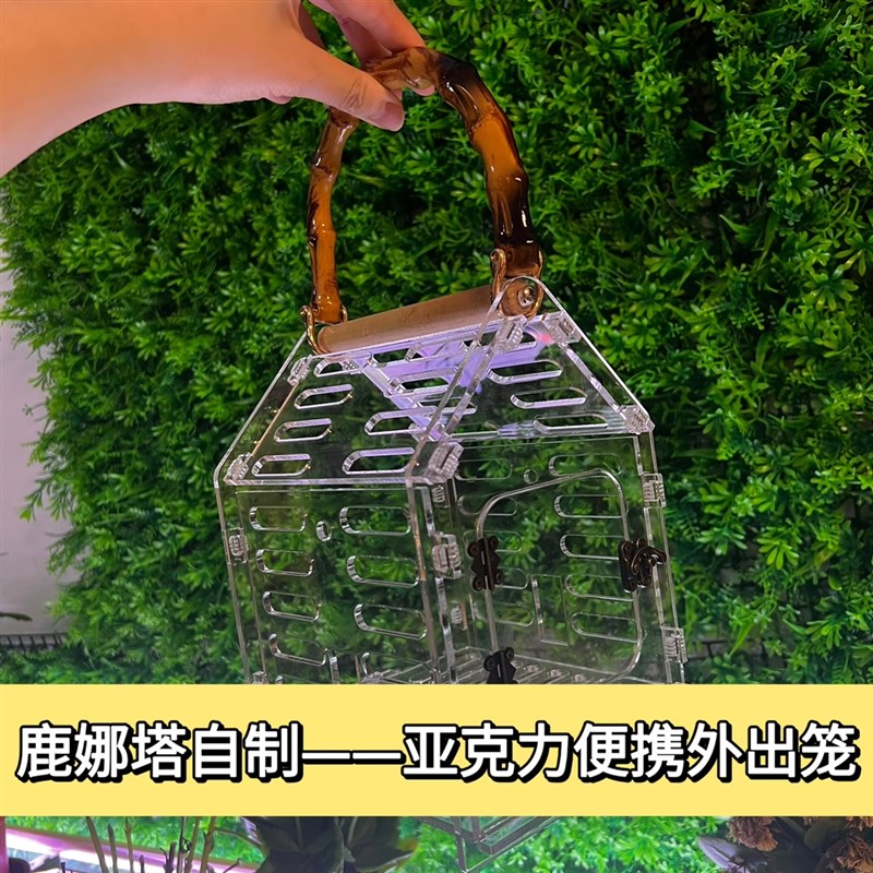 鹿娜塔—亚克力外出鸟笼便携手提虎皮牡丹文鸟小型鹦鹉小鸡仓鼠笼