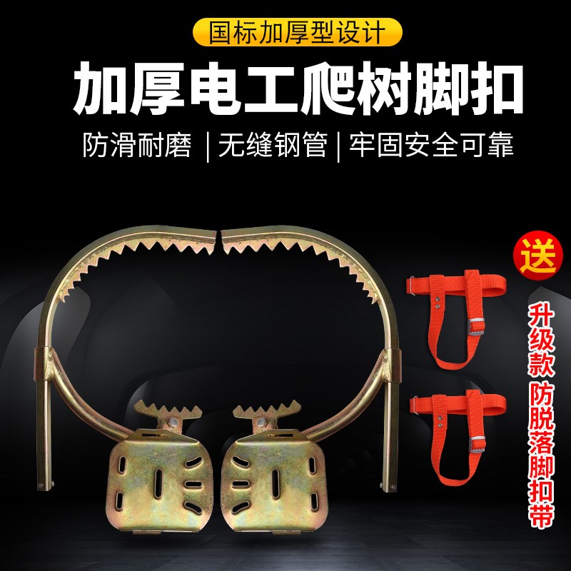 木杆脚扣电信杆油炸杆爬树脚扣爬树工具爬树神器加厚铁鞋脚扒爬杆
