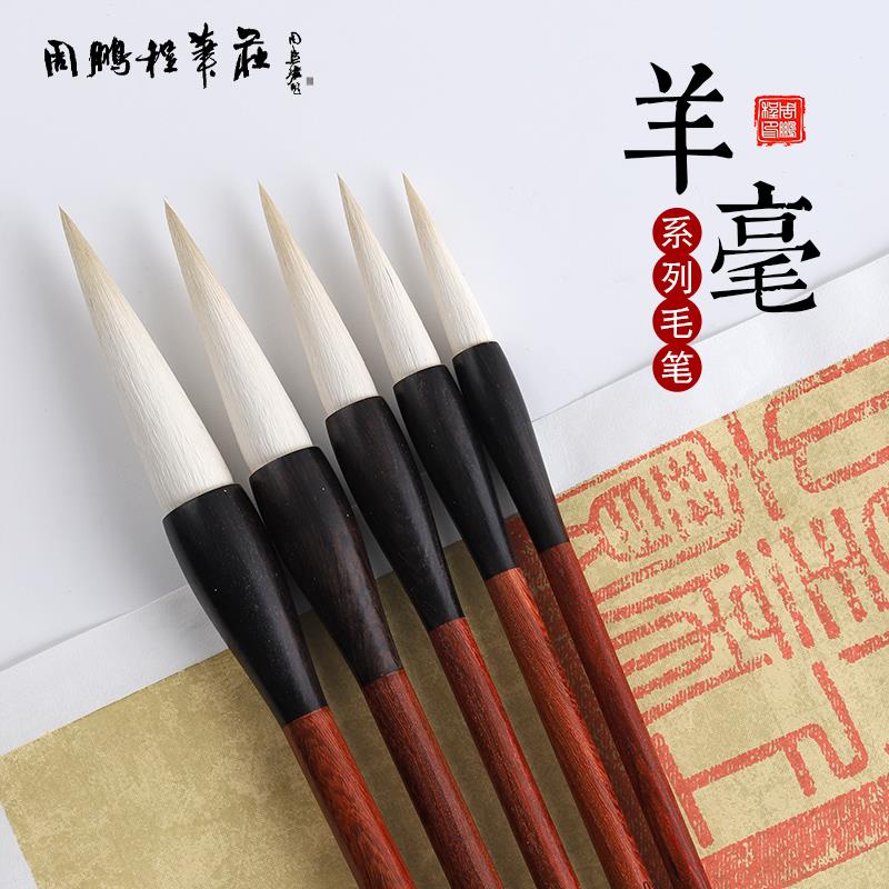 非遗周鹏程笔庄长锋羊毫毛笔进阶专业级毛笔楷书对联斗笔成人书法