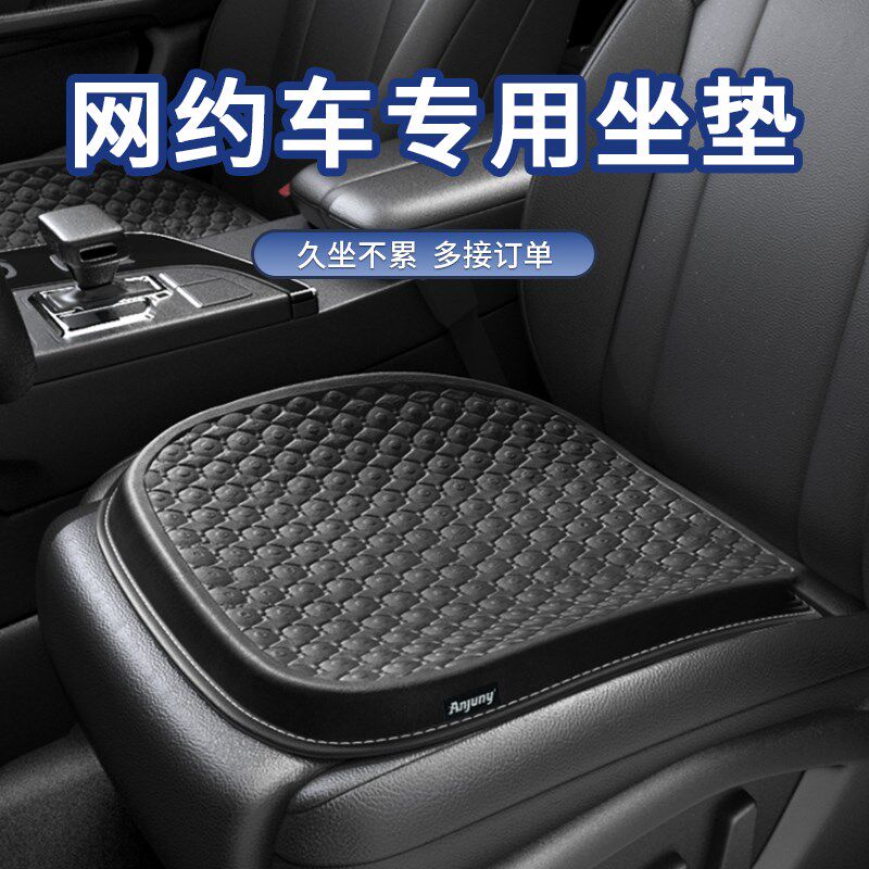 网约车司机专用坐垫开车久坐屁股垫新款夏季主驾驶汽车座位垫子