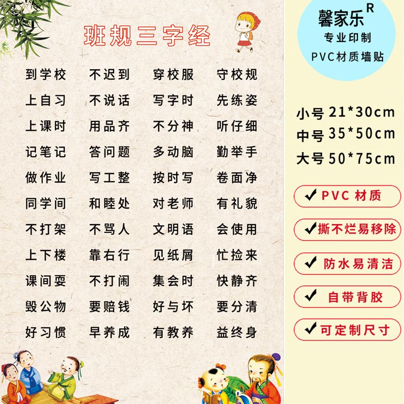 墙贴班规自粘pvc学校教室文化墙环创学生日常规则好习惯培养