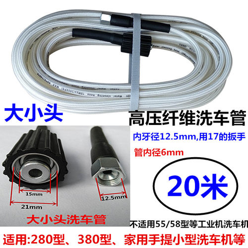 高压洗车机纤维钢丝管280 380 5558型手提家用清洗机防爆水枪水管