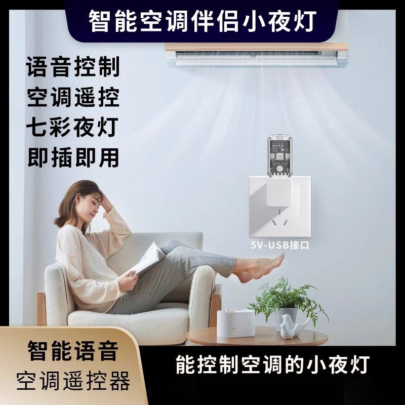 空调语音遥控器空调伴侣usb插座智能声控开关无线控制小夜灯定时,电子/电工,遥控开关,淘宝优惠券,粉丝福利购,淘宝优惠卷