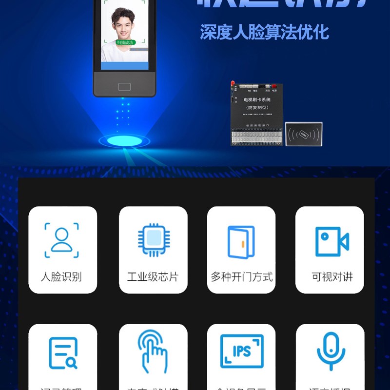 电梯ic刷卡梯控门禁机分层不分层动态人脸识别考勤刷卡密码三合一