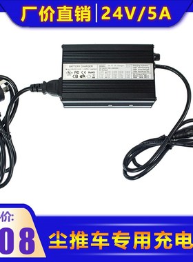 电动尘推车 洗地机配件 C302智能充电器24V/5A充电机