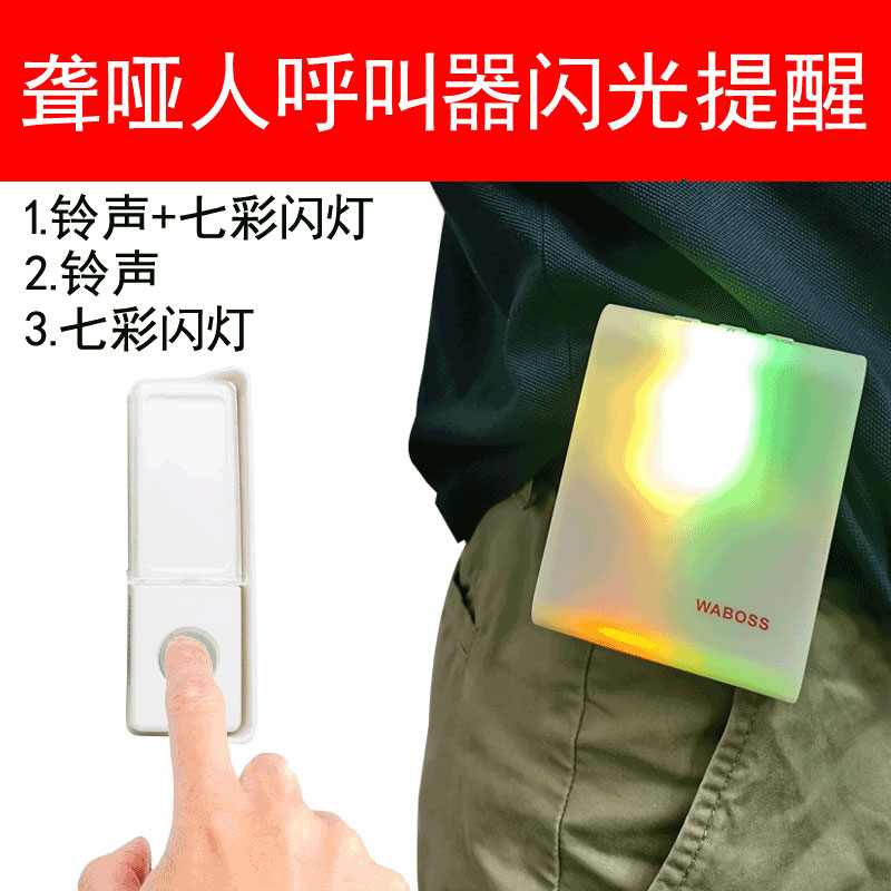 七彩闪灯无线门铃家用远距离一拖一拖二老人聋哑人呼叫神器强闪光