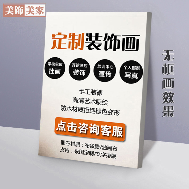 定制装饰画来图订制无框画照片客厅墙画卧室壁画喷绘定做有框挂画