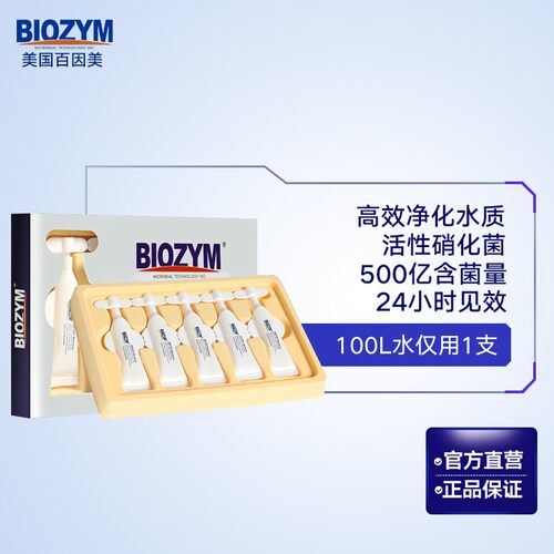 百因美活性硝化细菌液体硝化菌消化细菌水族鱼缸硝化细菌