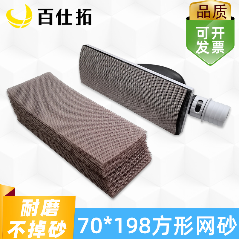 长方形干磨网格砂纸70/198mm适用磨卡手刨汽车腻子打磨植绒网砂