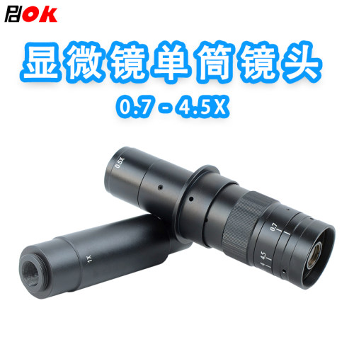 单筒显微镜镜头1倍目镜0.7-4.5X工业相机数码专用光学镜头10A倍率