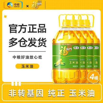 中粮福临门非转基因纯正玉米油5L/桶食堂餐饮炒菜植物油食用油
