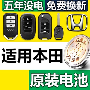 适用本田CRV雅阁思域皓影汽车钥匙电池车钥匙电子遥控纽扣十一XRV