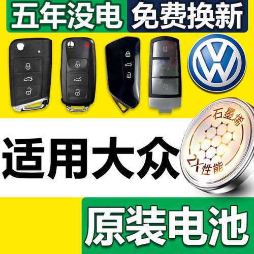【发顺丰】适配大众钥匙电池