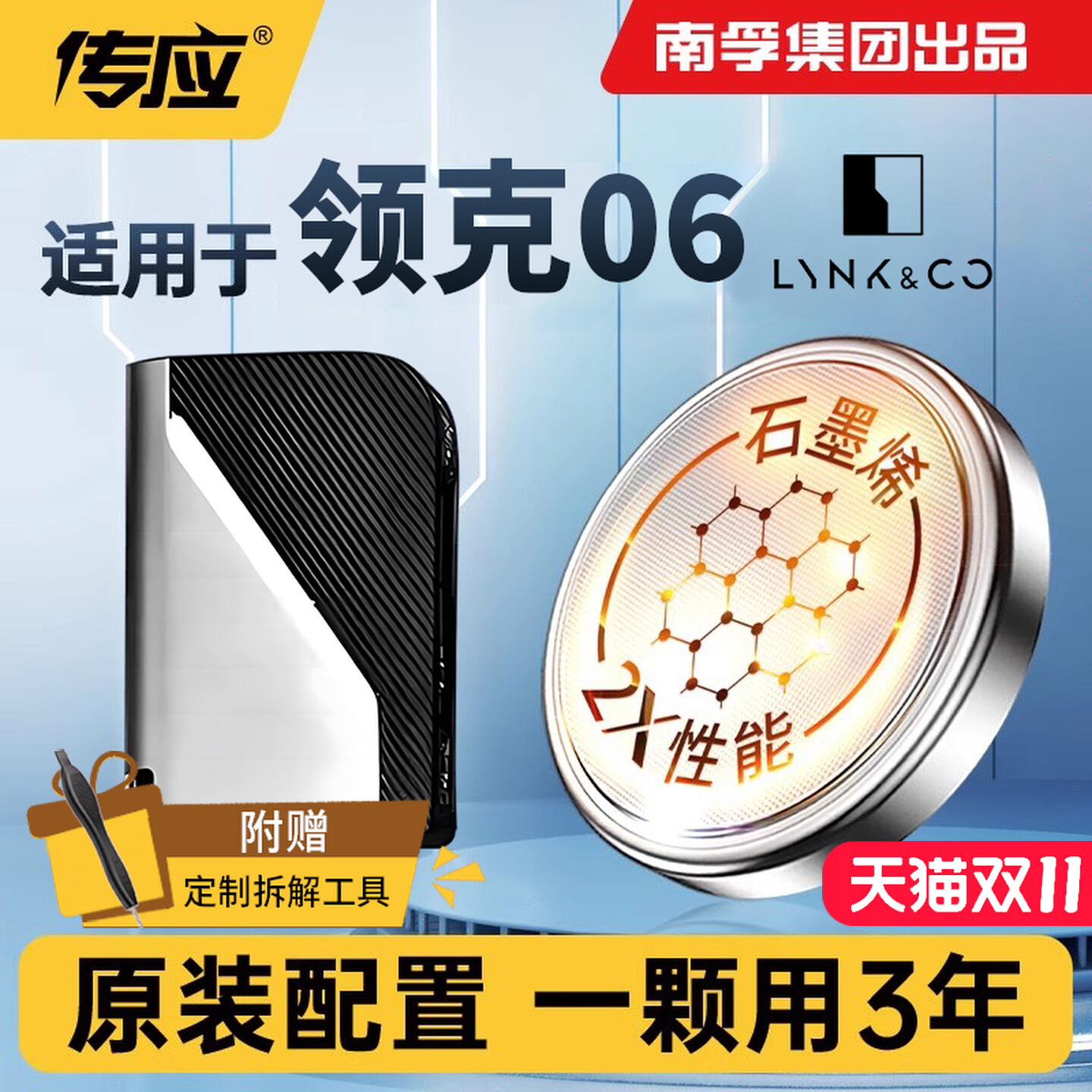 适用领克06专用钥匙电池CR2032汽车车钥匙电池智能遥控器原装电子