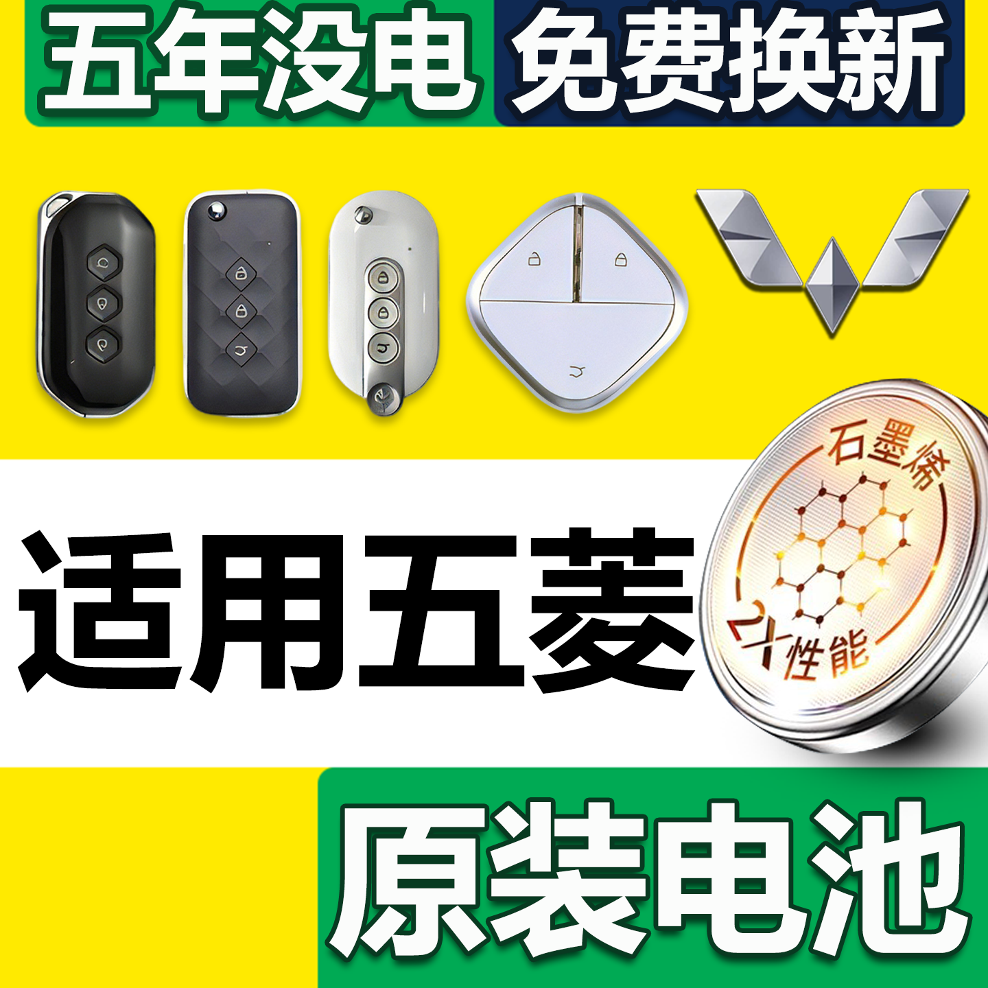 【发顺丰】五菱专用钥匙电池