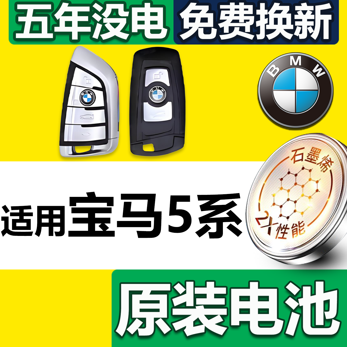 【顺丰发货】宝马五系钥匙电池