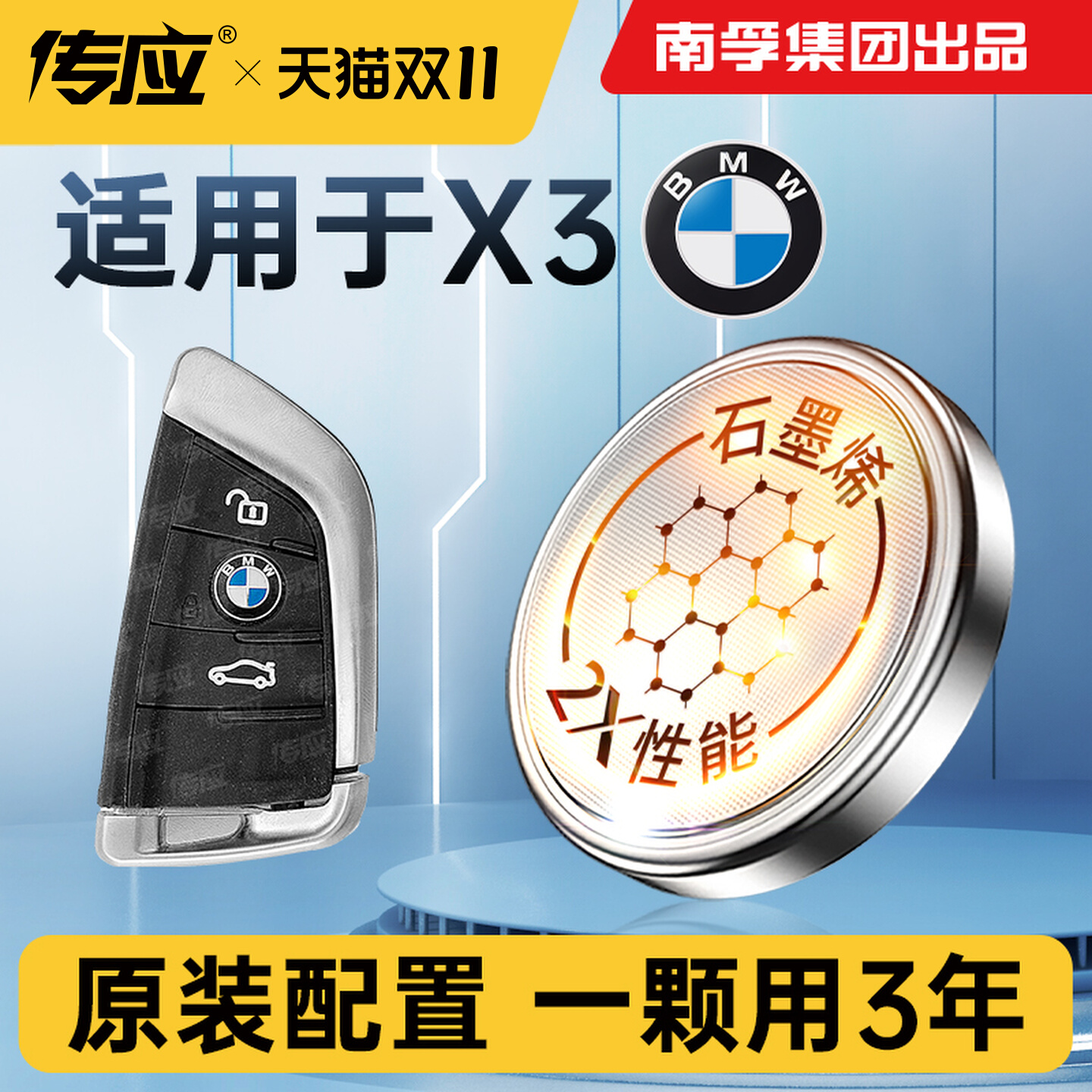 【五年有效】宝马X3专用钥匙电池