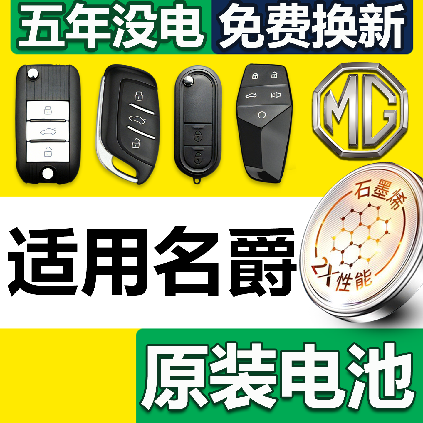 【发顺丰】名爵专用钥匙电池