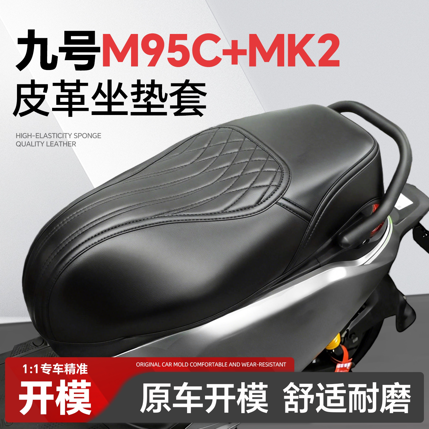适用于9九号m95c+mk2坐垫套座套m95cmk2电动车电瓶改装配件装饰品