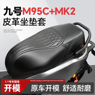 适用于9九号m95c+mk2坐垫套座套m95cmk2电动车电瓶改装配件装饰品