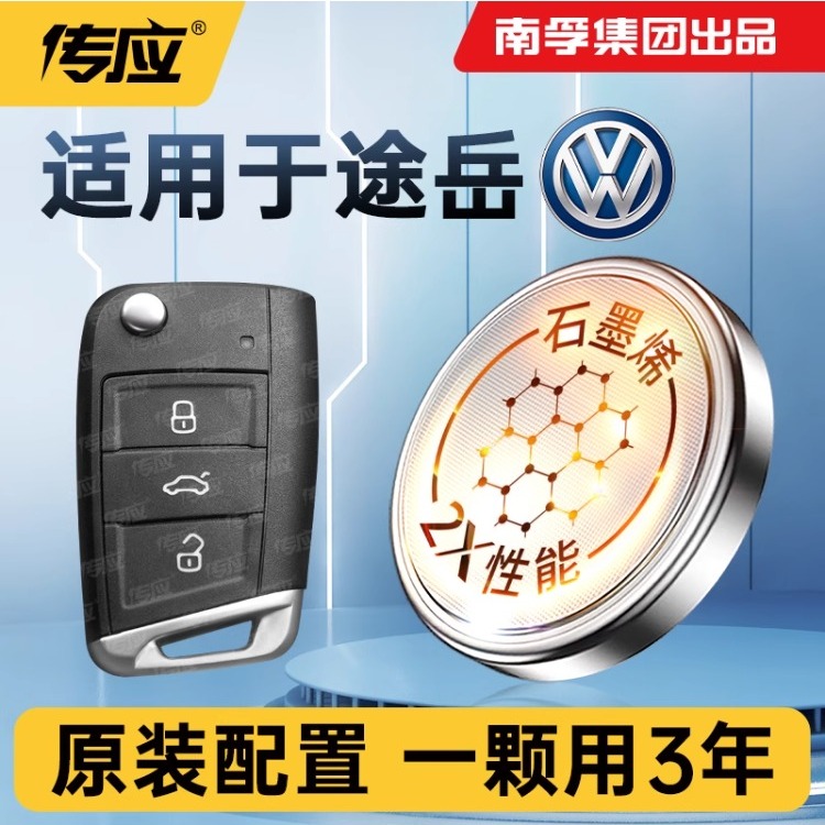 N0.1【五年持久】大众途岳电池