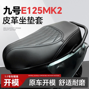 适用于9九号E125MK2坐垫套座套配饰改装配件装饰品电动车防水防晒