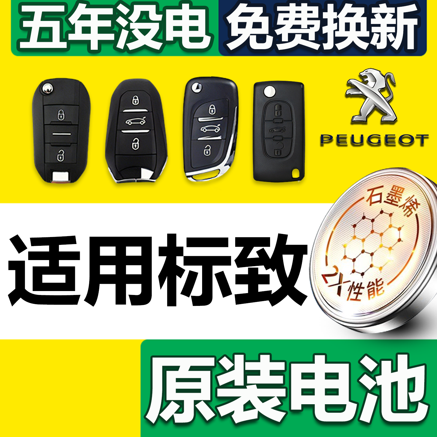 【发顺丰】标志专用车钥匙电池