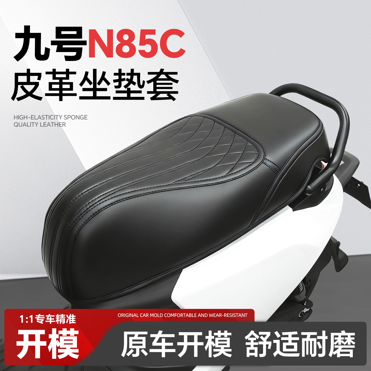 适用于【九号N85C】坐垫套图片