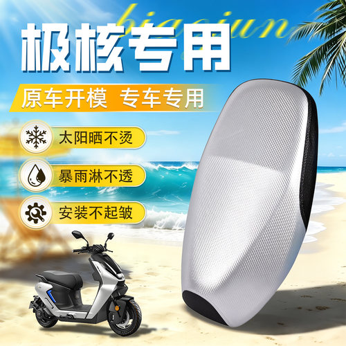 极核电动车坐垫套防晒防水座套
