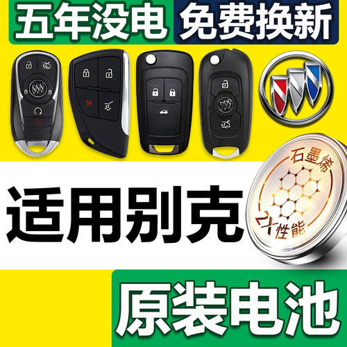 发顺丰-别克钥匙电池保五年有电