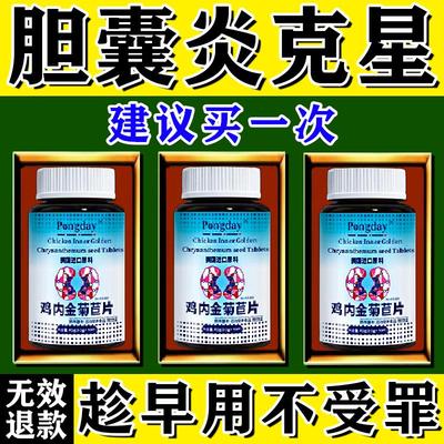 胆囊炎特效进口药治疗慢性胆囊息肉鸡内金胆结石溶石化石排石专用