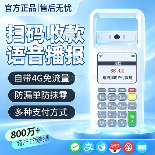 商用手持扫码王收款机扫码门店景区饭店团购核销微信支付宝一体机