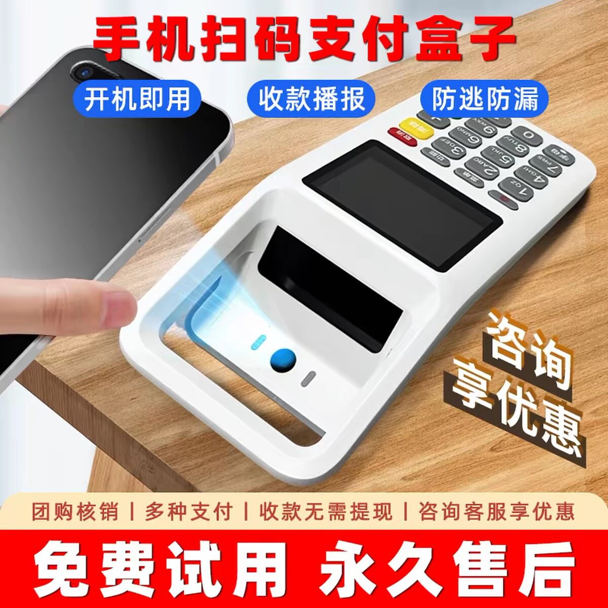 商用收钱手持扫码王收款机扫码门店景区饭店团购核销券一体机微信