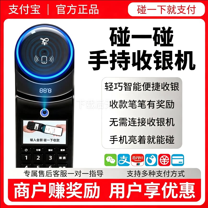 支付宝碰一下收款设备收银机
