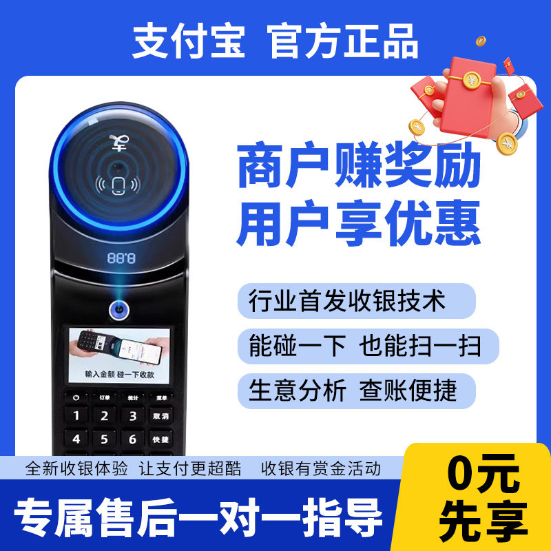 支付宝碰一下收款支付设备收银机支付门店超市餐饮移动手持收款机