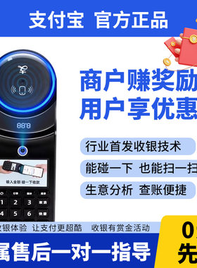 支付宝碰一下收款支付设备收银机支付门店超市餐饮移动手持收款机