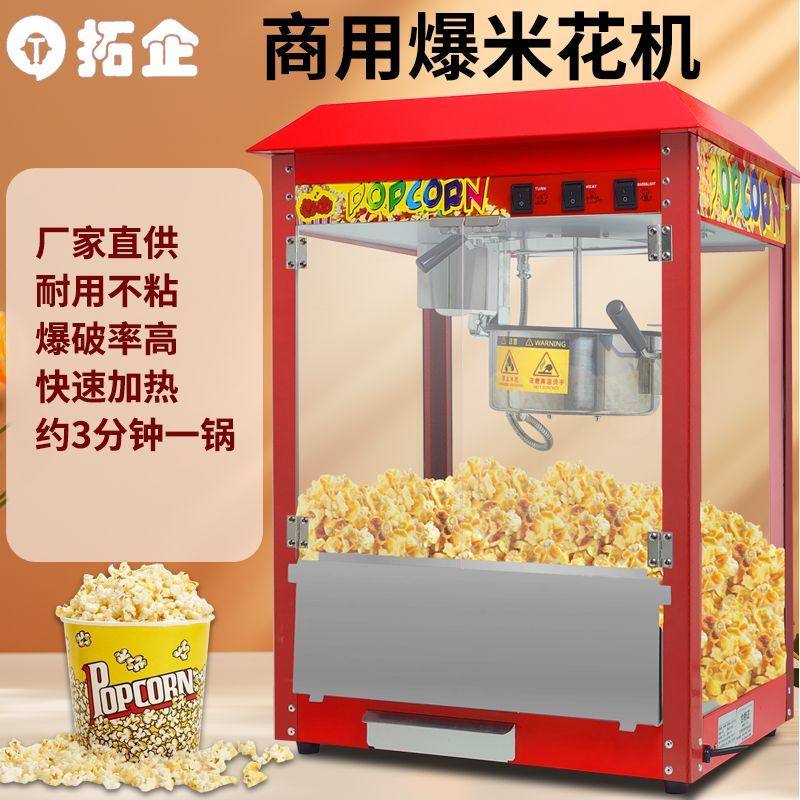 拓企爆米花机商用摆摊电热全自动爆谷机蝶形球形水果苞米花机器,厨房/烹饪用具,厨用取毛/取刺用具,淘宝优惠券,粉丝福利购,淘宝优惠卷