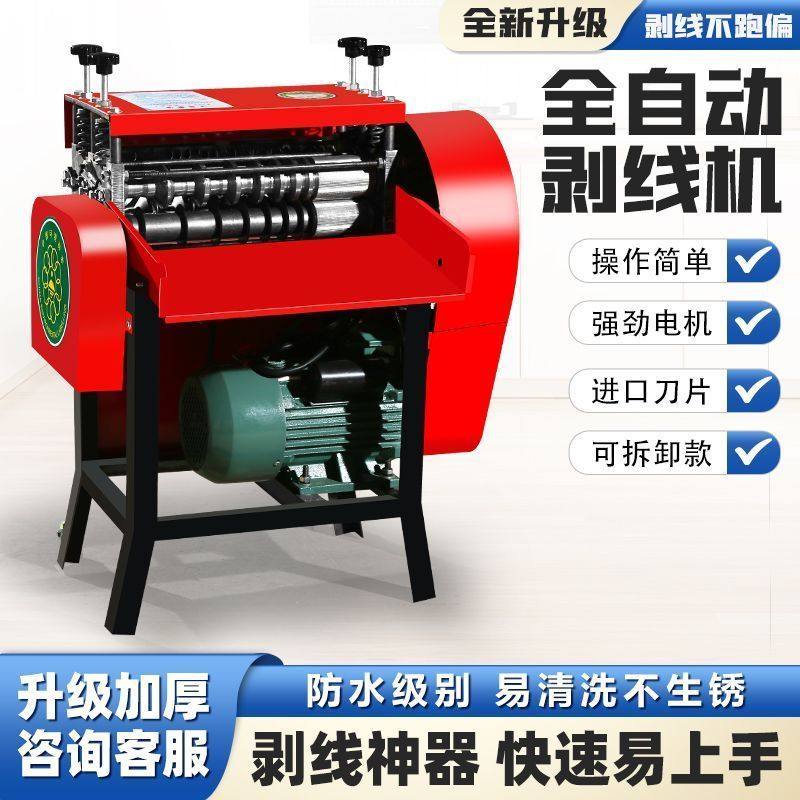 全自动剥线机废铜线废旧电线电缆去皮机小型家用电动多功能扒皮机,五金/工具,剥线机,淘宝优惠券,粉丝福利购,淘宝优惠卷